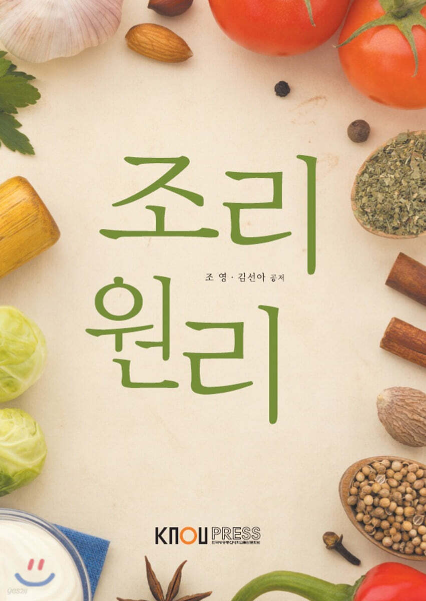 조리원리 - 예스24