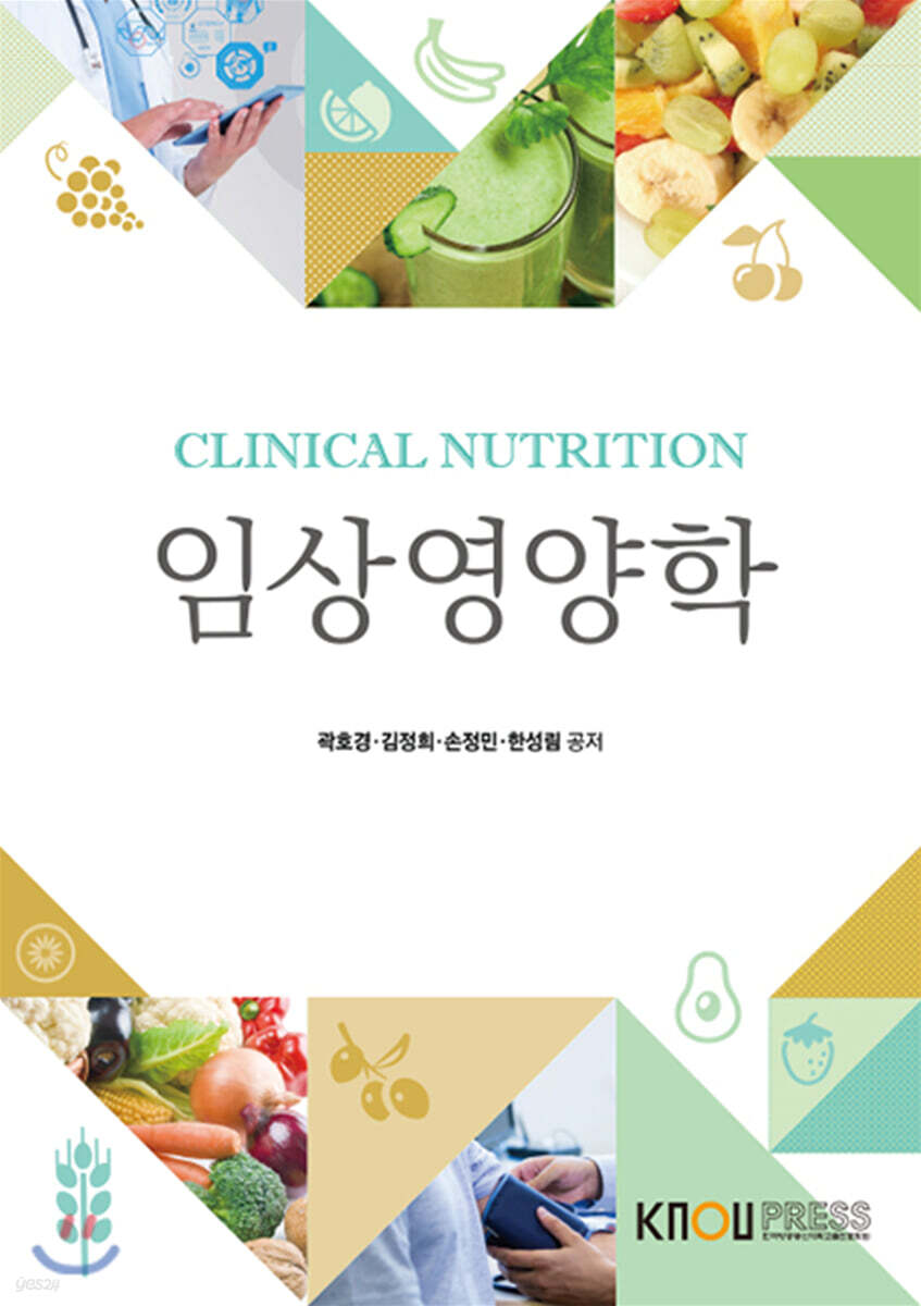 임상영양학