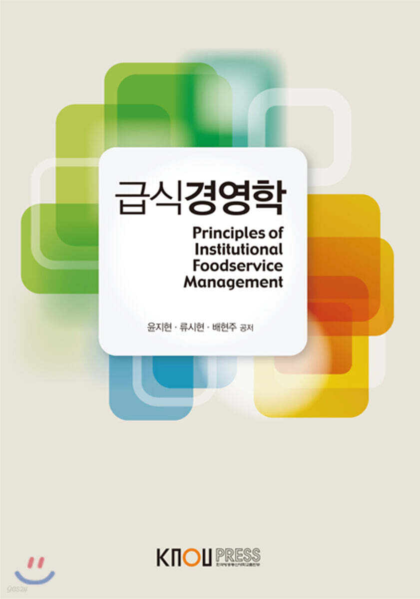 급식경영학