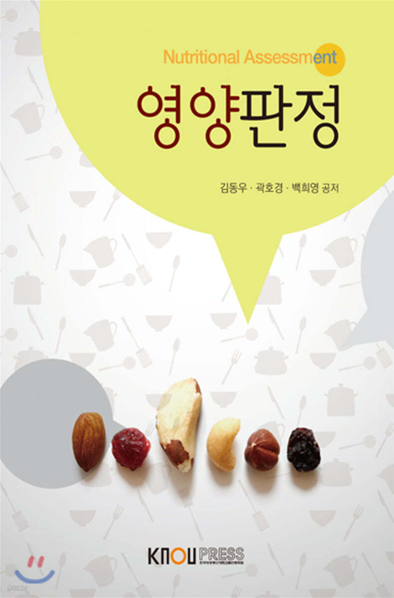 영양판정