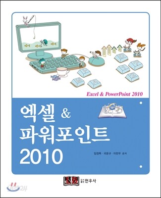 엑셀&파워포인트 2010