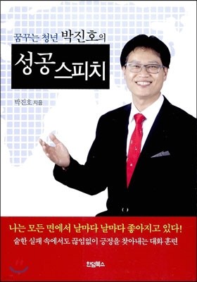 성공 스피치