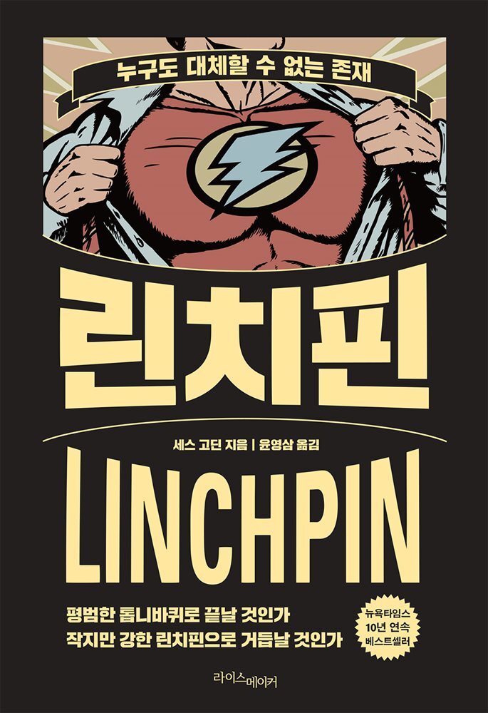 린치핀 커버 이미지