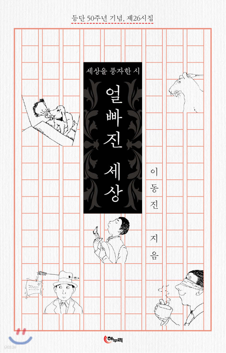 얼빠진 세상