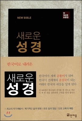 새로운 성경