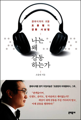 나는 왜 감동하는가