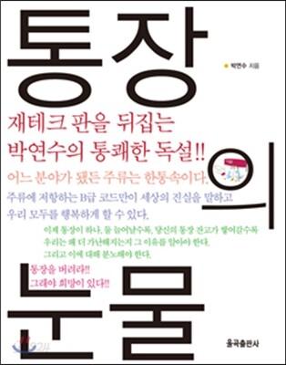 통장의 눈물