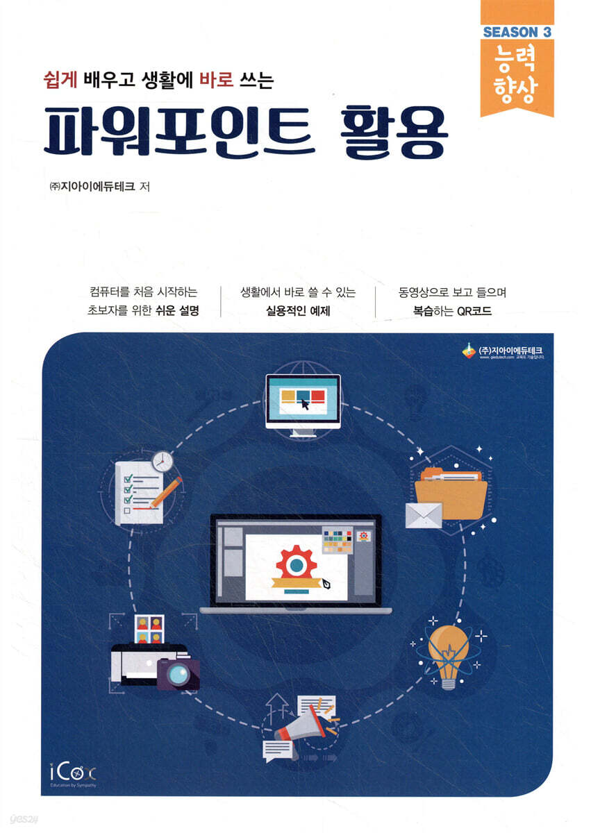 파워포인트 활용