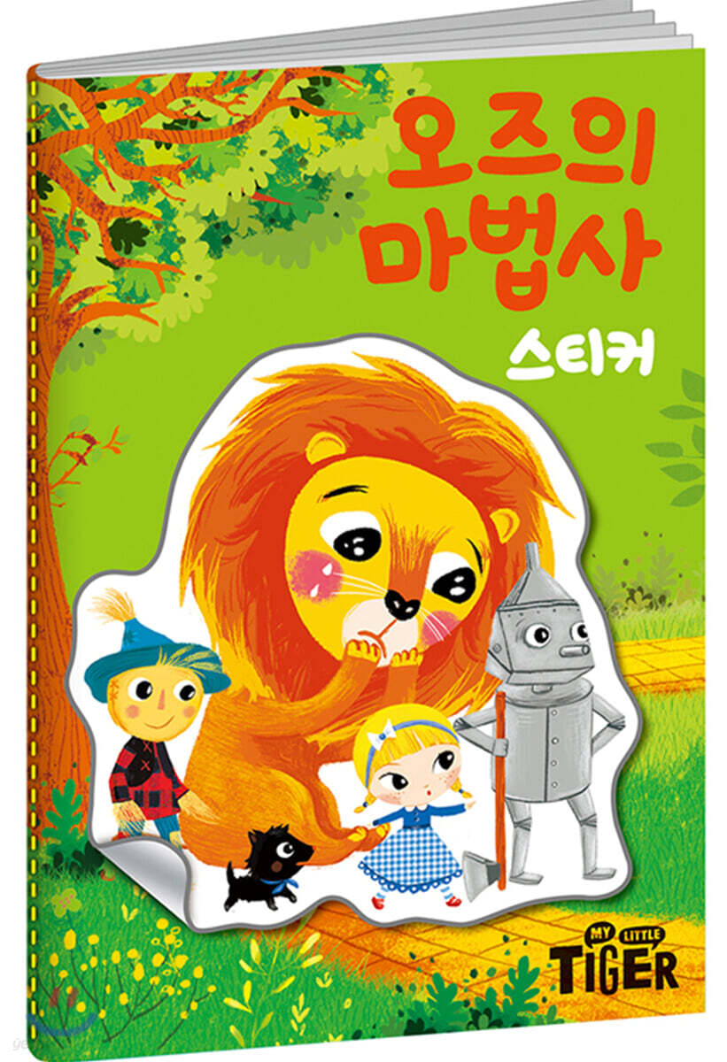 명작 스티커북 : 오즈의 마법사