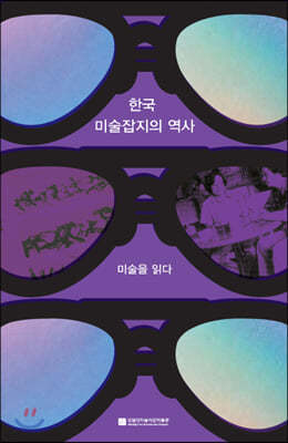 한국 미술잡지의 역사