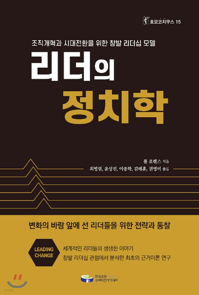 리더의 정치학
