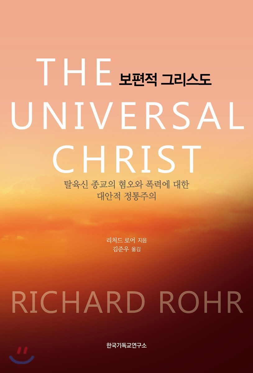 보편적 그리스도