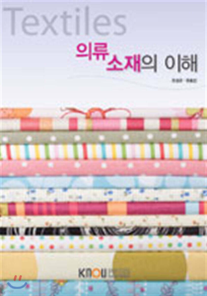 의류소재의이해