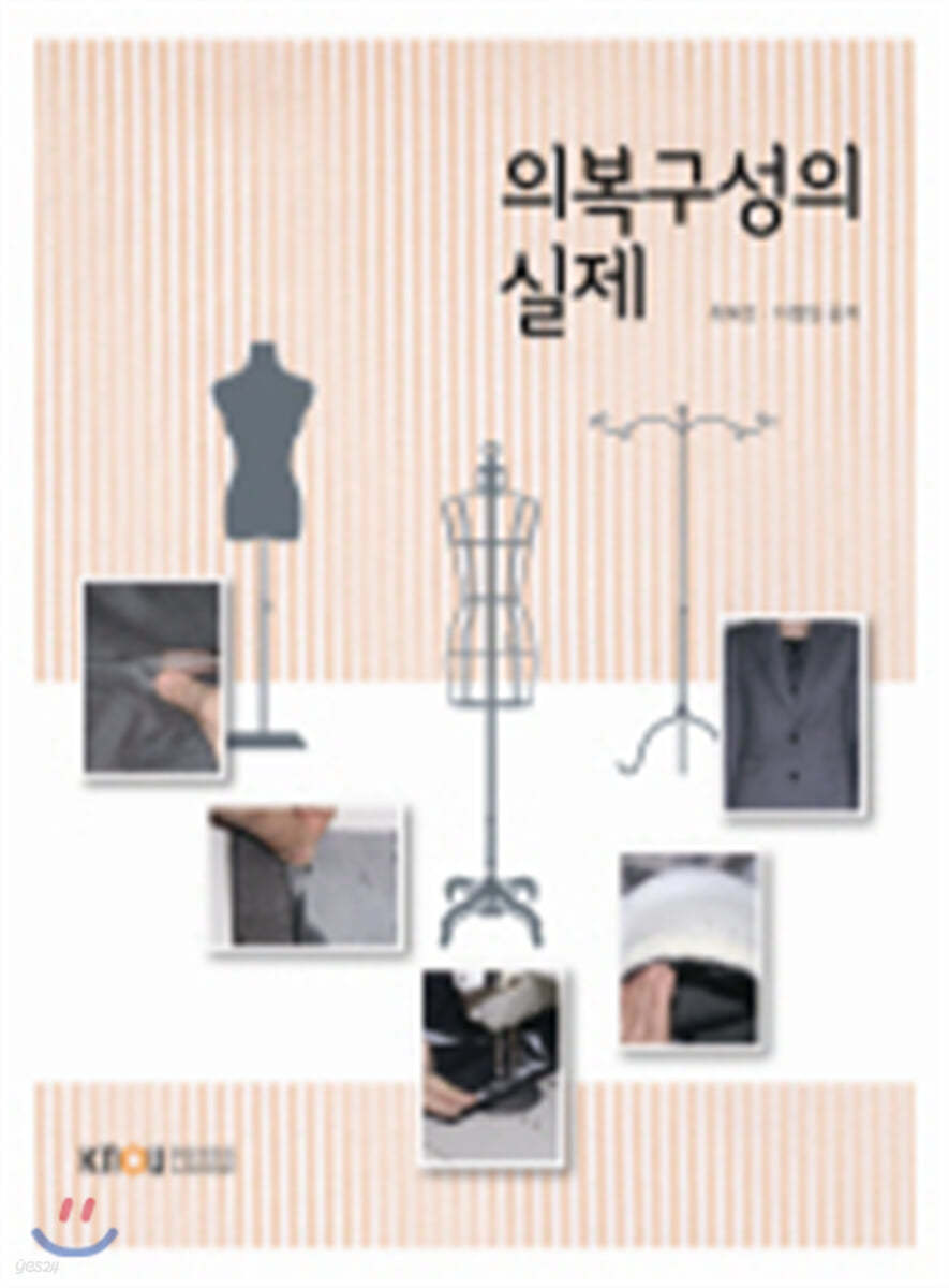 의복구성의실제