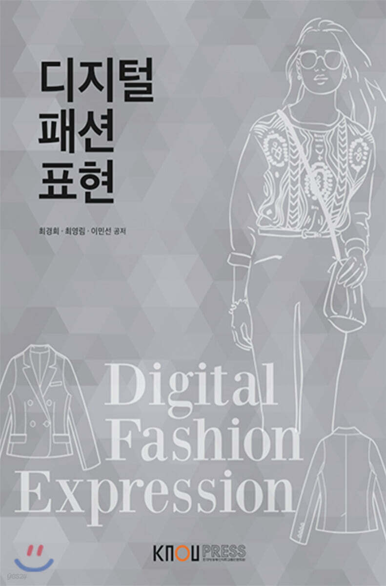 디지털패션표현