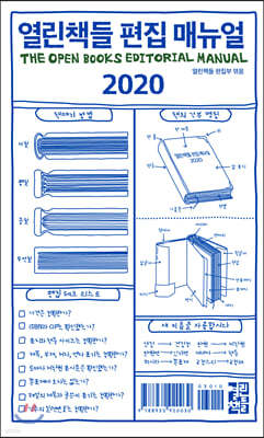 열린책들 편집 매뉴얼 2020