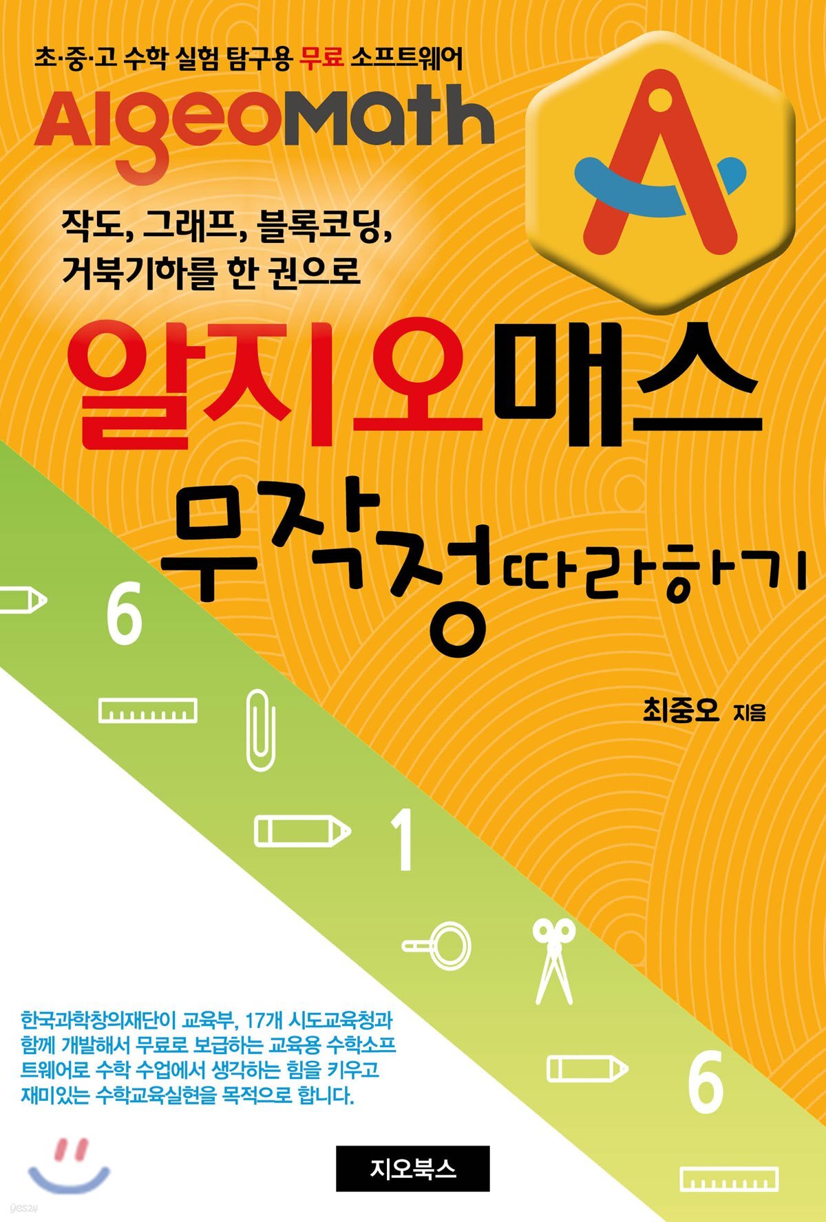 알지오매스 무작정 따라하기