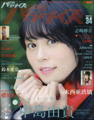 聲優パラダイスR  vol.34