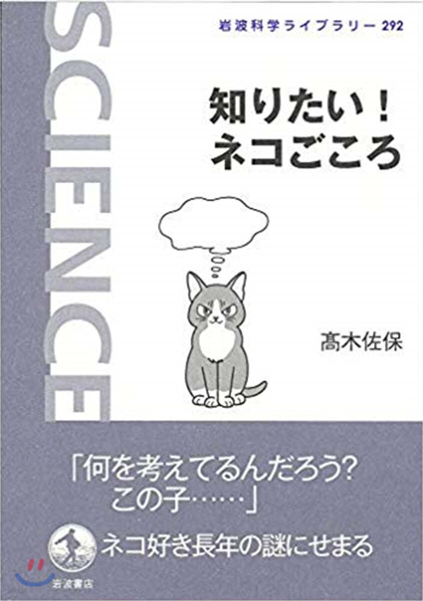 知りたい!ネコごころ