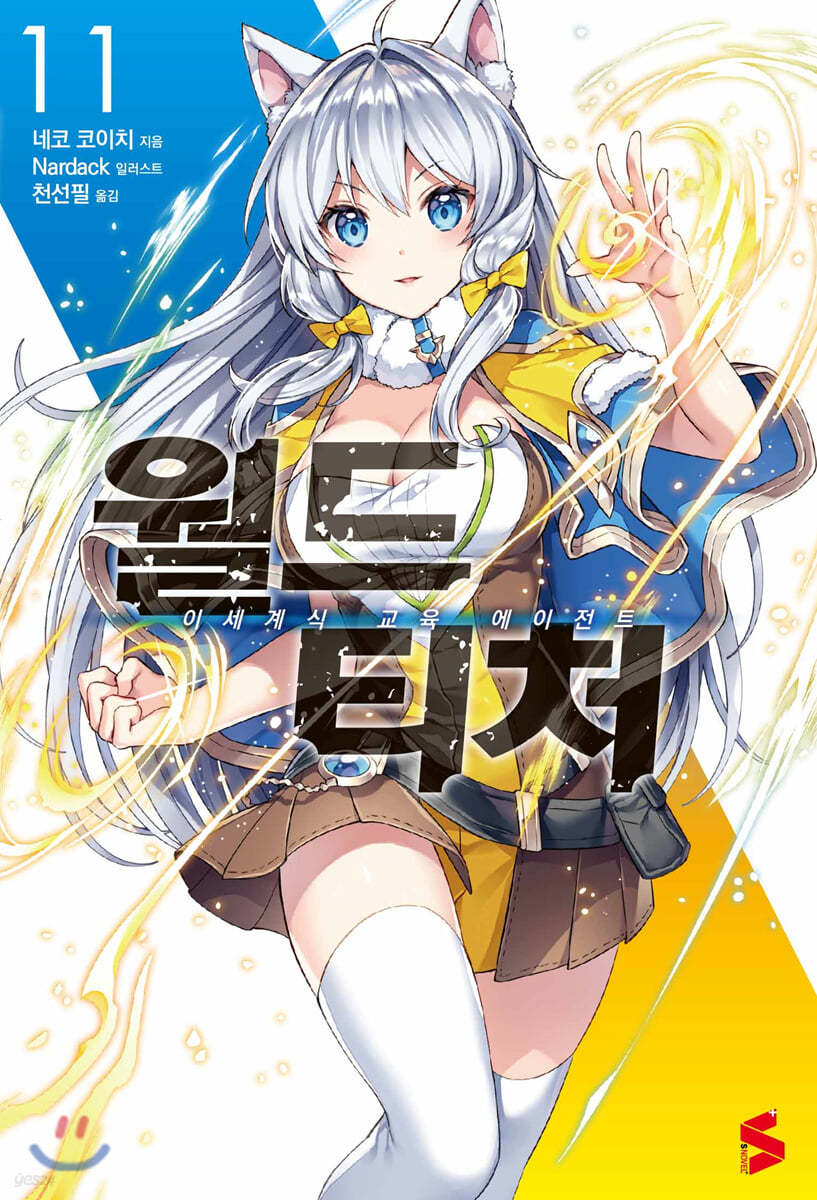 월드 티처 11