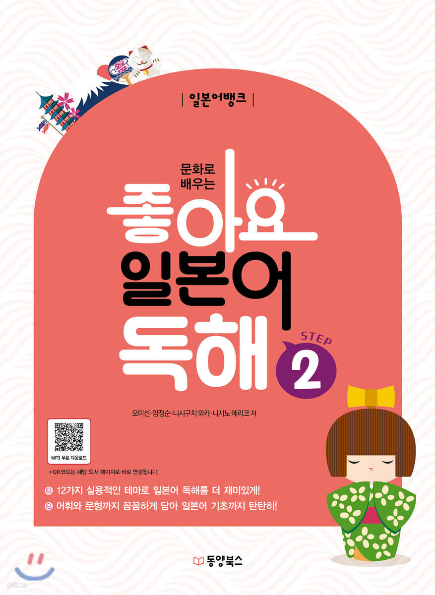 일본어뱅크 좋아요 일본어 독해 STEP 2