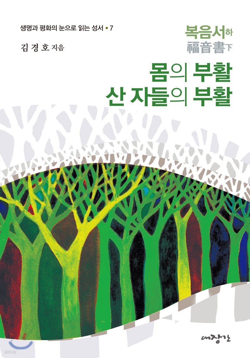 복음서 (하)