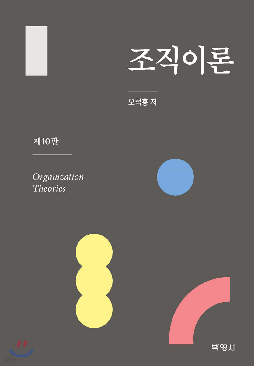조직이론