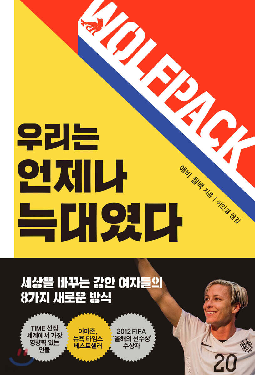 우리는 언제나 늑대였다