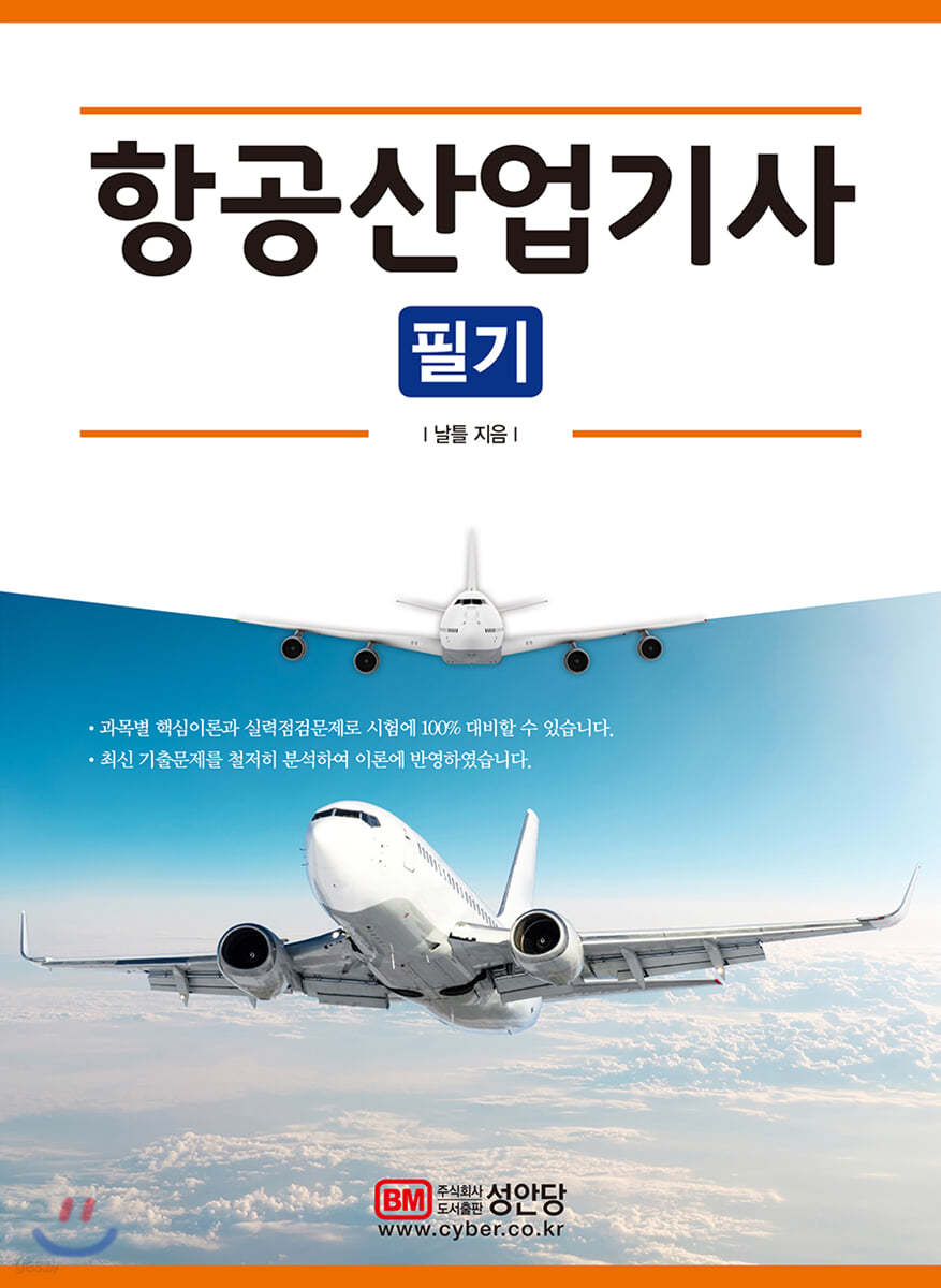2020 항공산업기사 필기