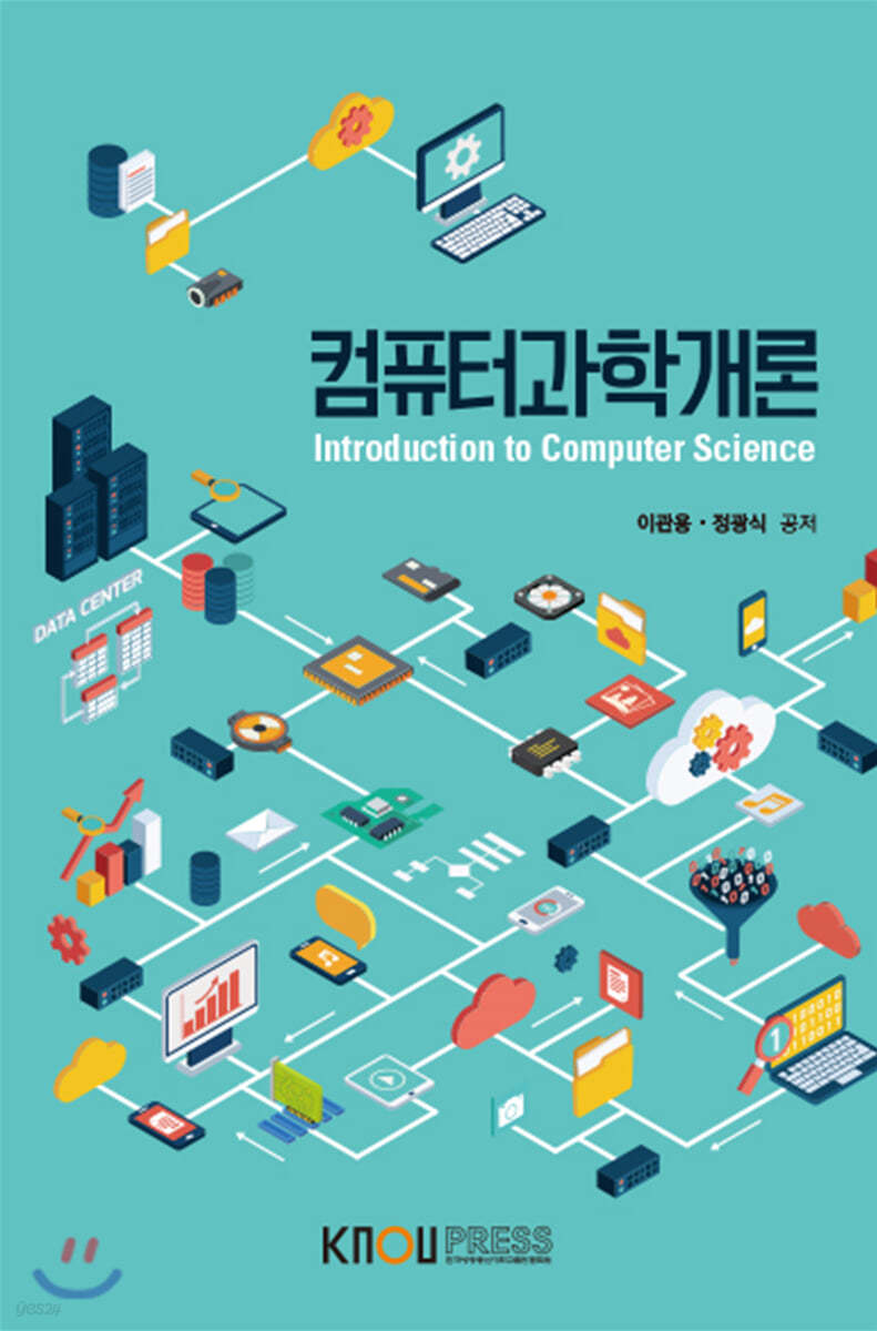 컴퓨터과학개론