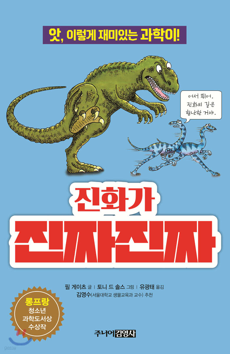 진화가 진짜진짜