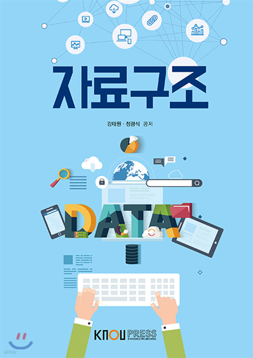 자료구조