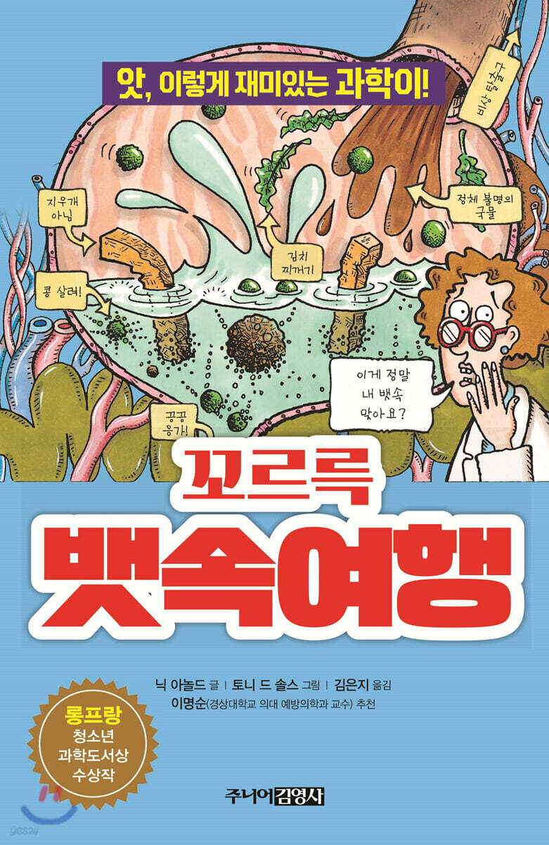 꼬르륵 뱃속여행