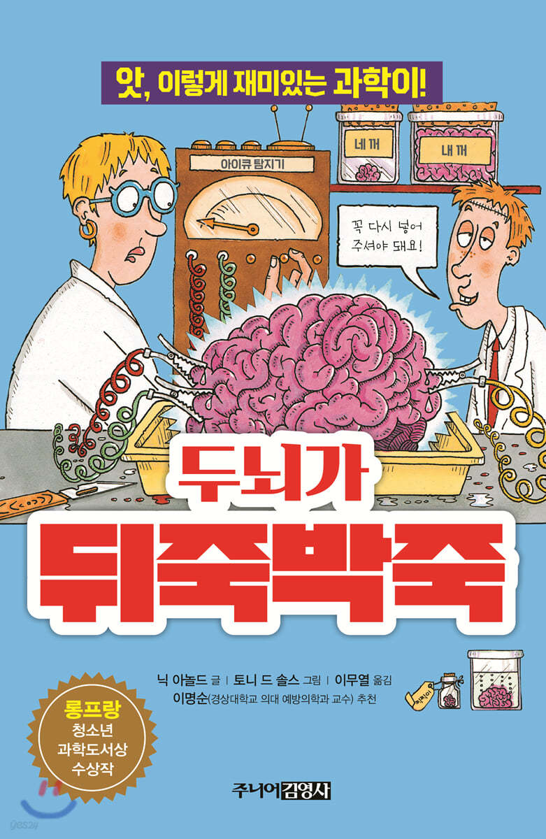 두뇌가 뒤죽박죽