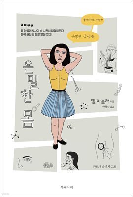 [5천원 페이백][대여] 은밀한 몸