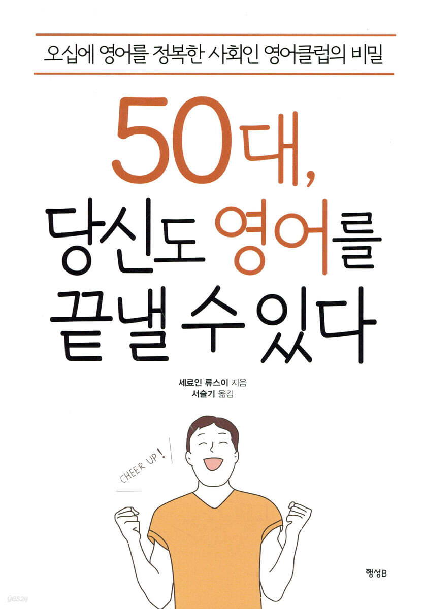 50대, 당신도 영어를 끝낼 수 있다