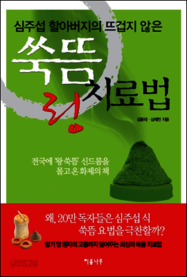 쑥뜸 링 치료법
