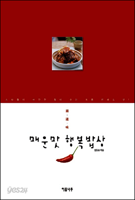 매운맛 행복 밥상