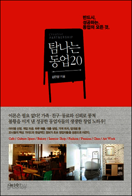 탐나는 동업 20