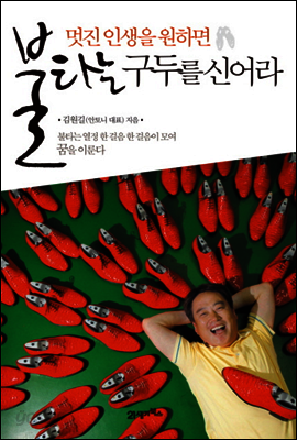 불타는 구두를 신어라 (개정판)