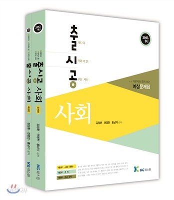 2013 9급 출시공 사회 세트