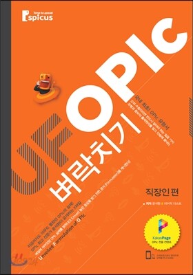UFOPIc 벼락치기 직장인편