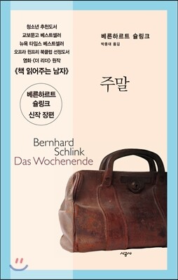 주말