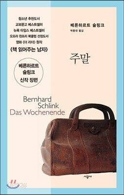 주말