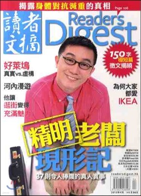 Reader's Digest China () : 2013 4