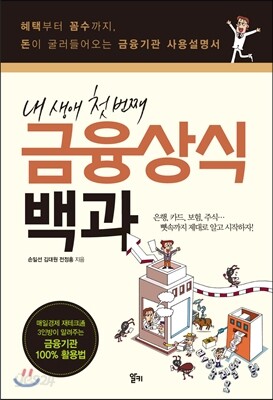 금융상식백과