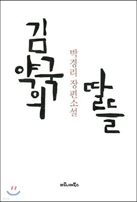 김약국의 딸들