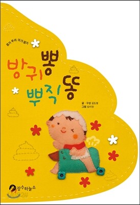 방귀뽕 뿌직똥