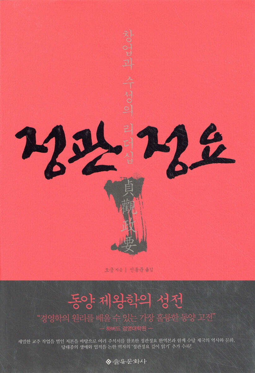 정관정요