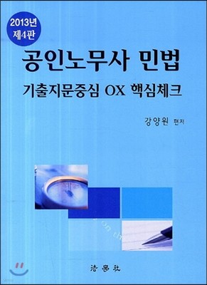 2013 γ빫 ι ߽ OX ٽüũ